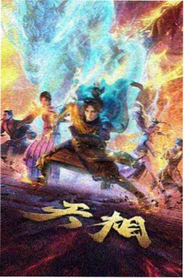 武炼巅峰紫月弯刀设定解析