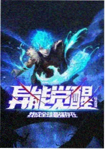 星海拾荒者科幻漫画下拉阅读